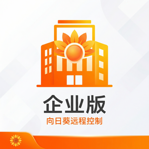 品牌 - 向日葵远程控制软件DB2数据库远控介绍