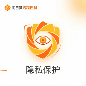 品牌 - 向日葵远程控制软件PKI基础设施建设介绍