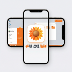 品牌 - 向日葵远程控制软件防火墙远程配置功能